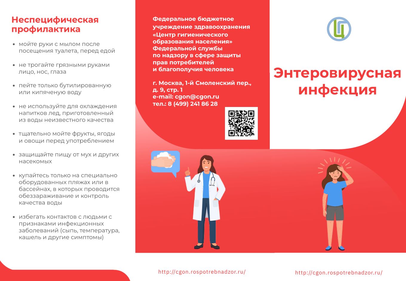 Энтеровирус