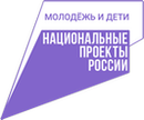 Национальный проект МОЛОДЁЖЬ И ДЕТИ