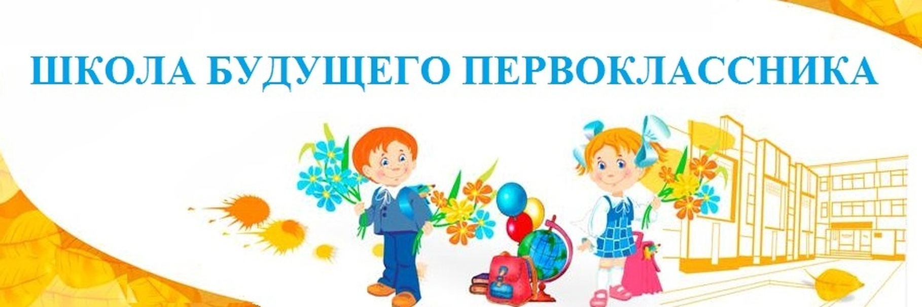 Родительское собрание: подготовка к школе.